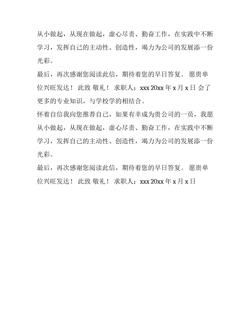 机电一体化专业的求职信_第2页