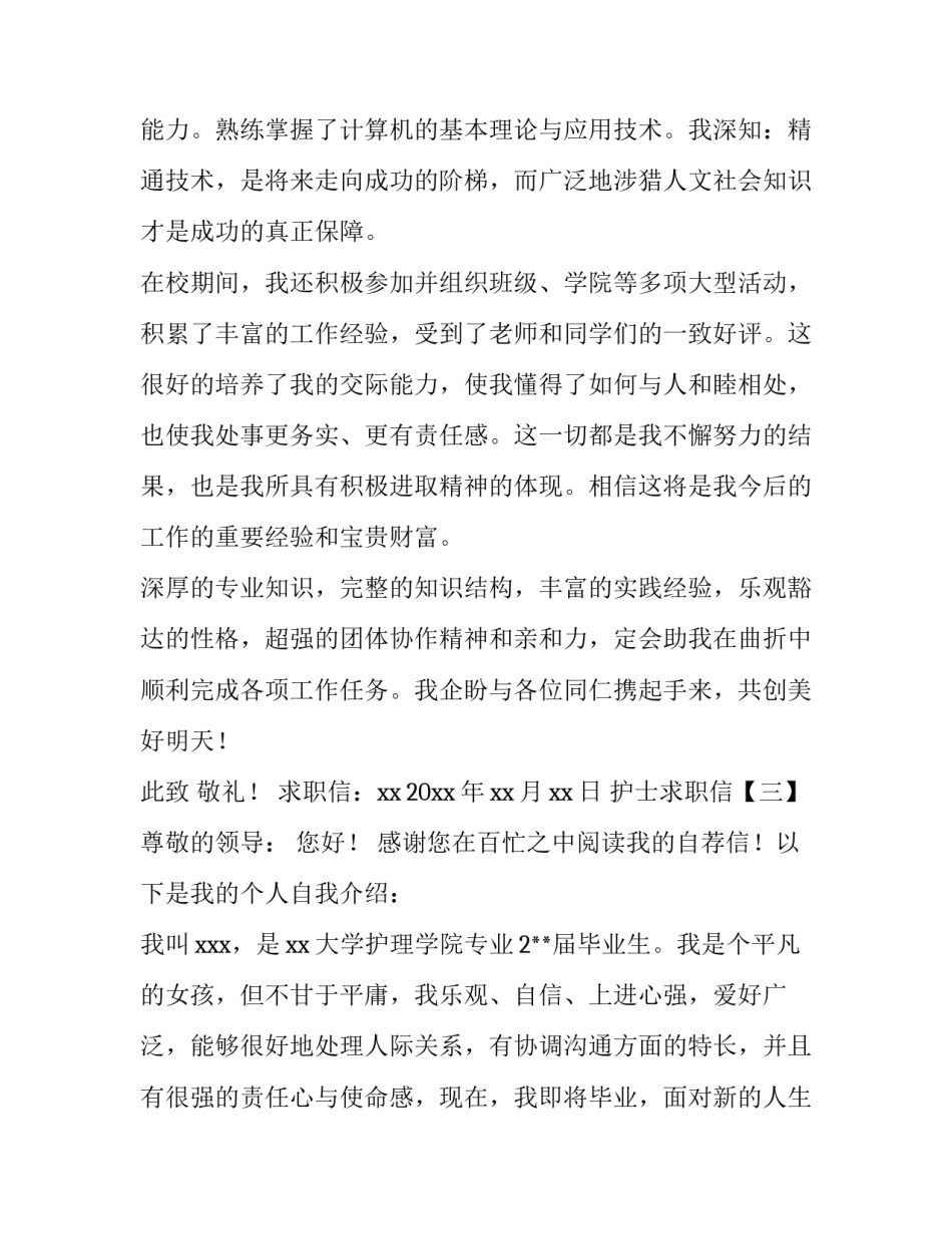 护士求职信模版_第2页