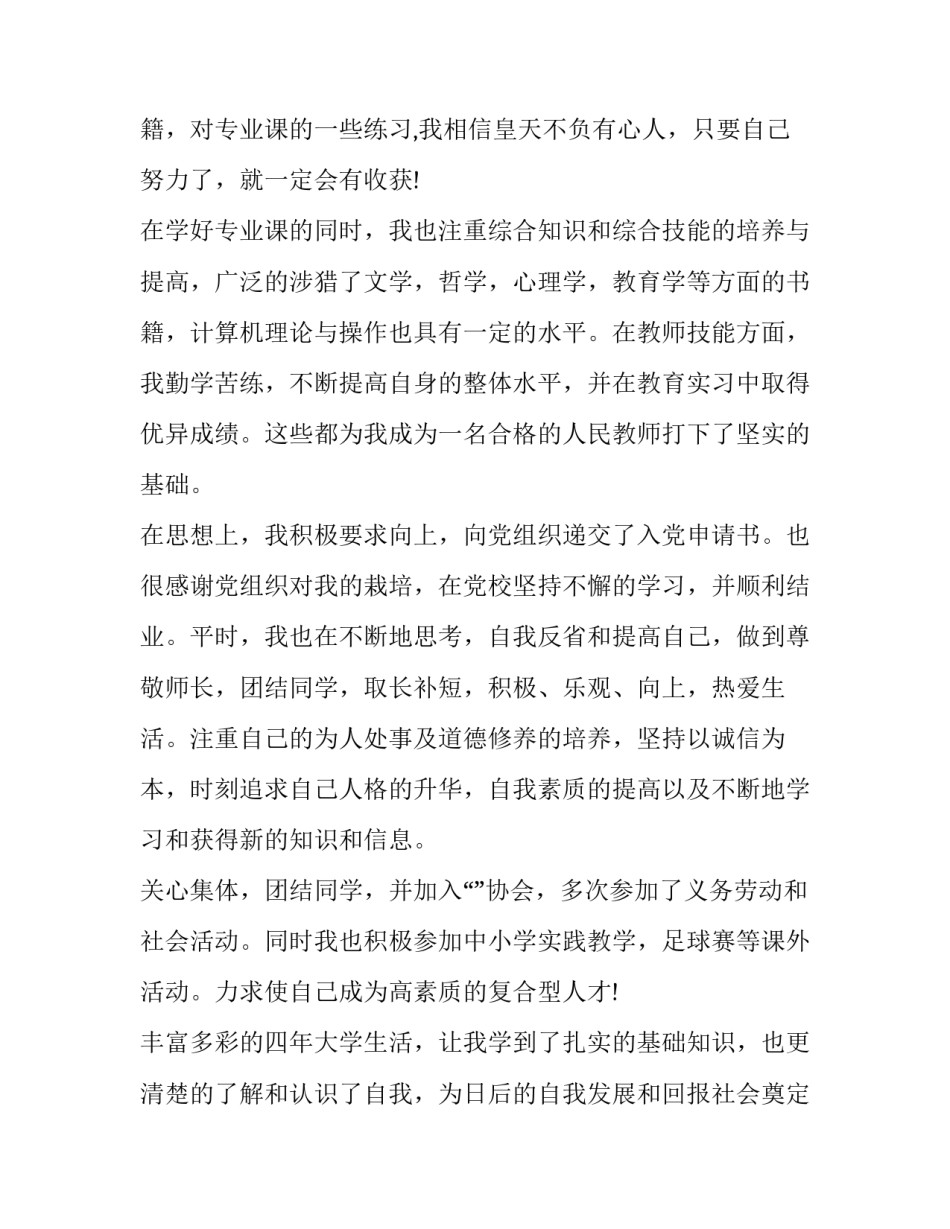 最新幼儿教师求职信500字(21篇)_第2页