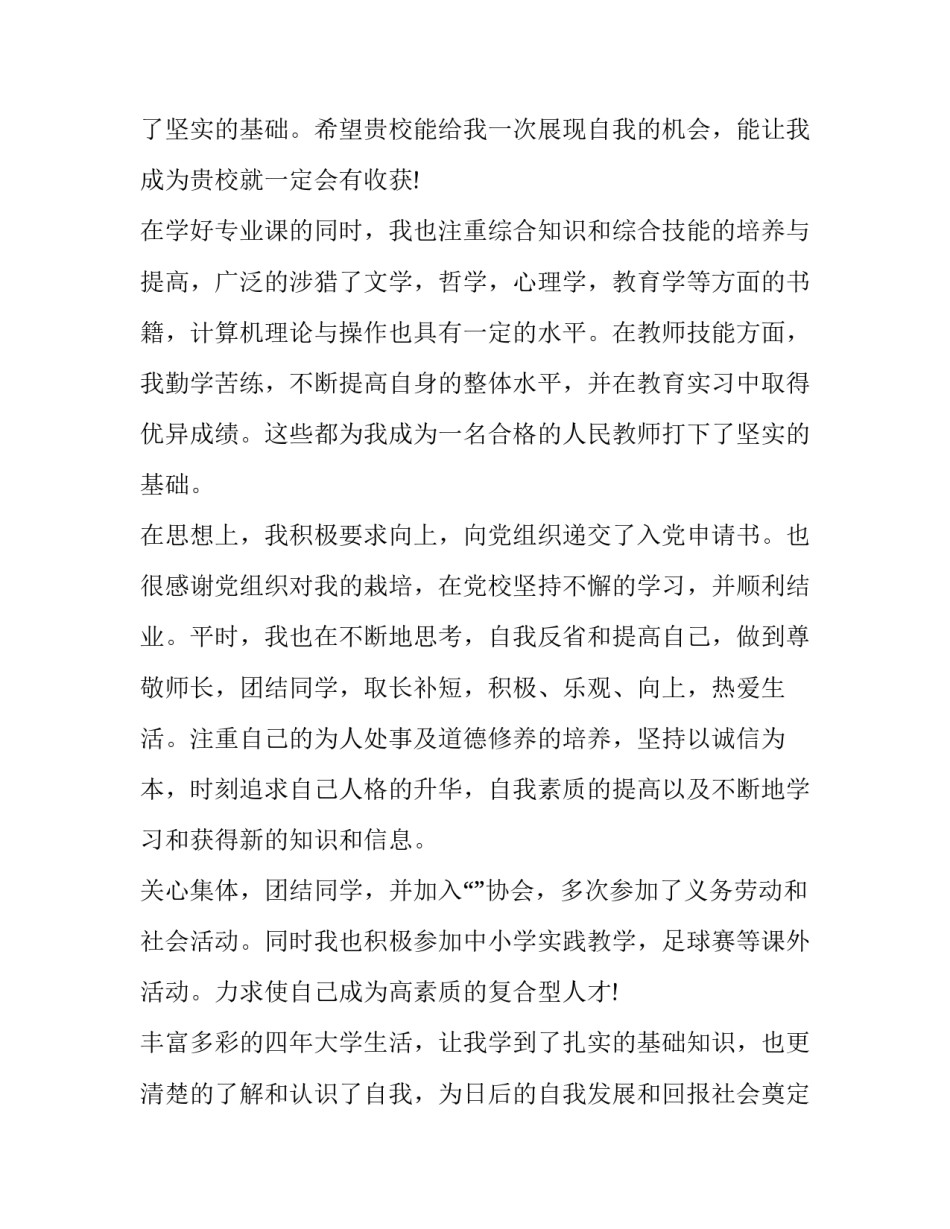 最新幼儿教师求职信500字(21篇)_第3页