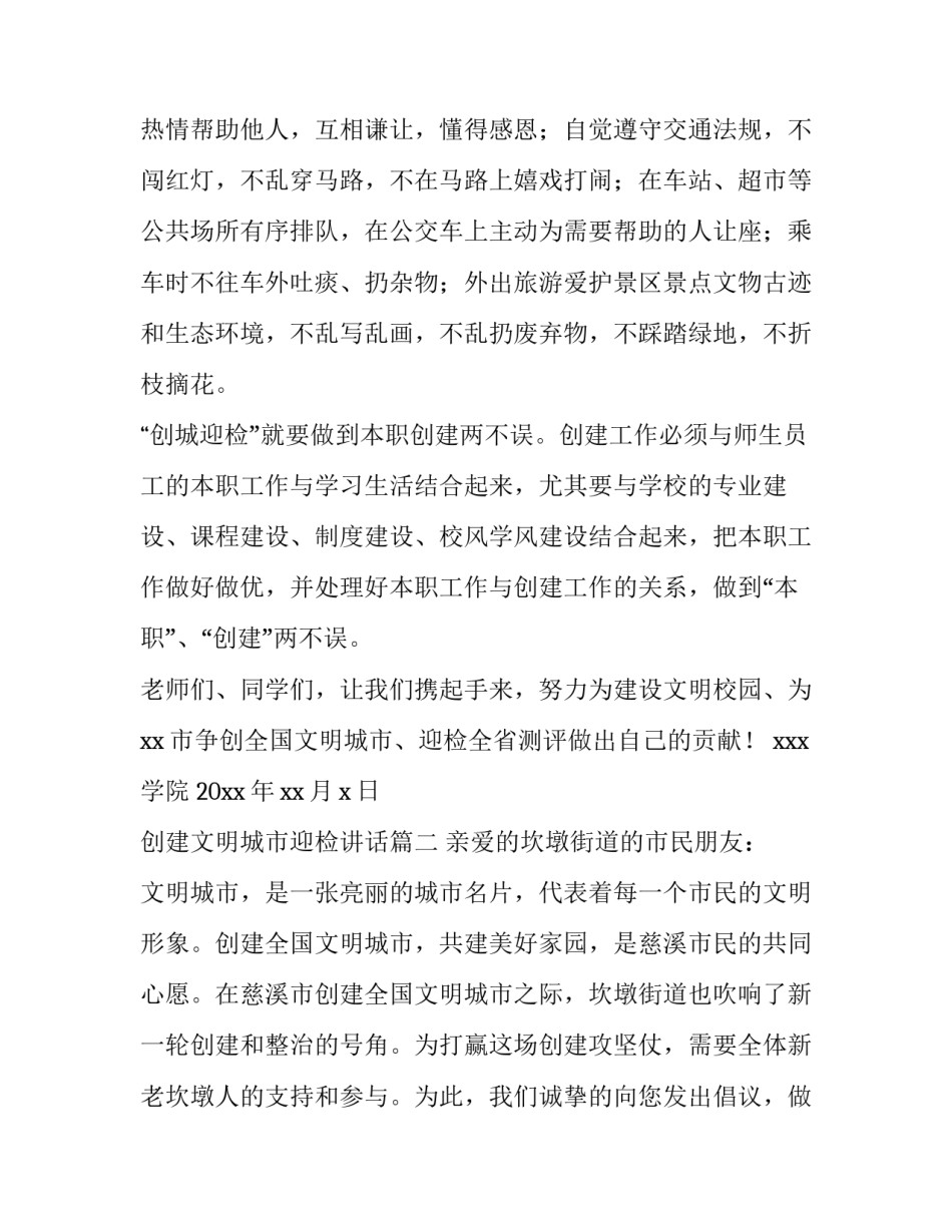 2023年创建文明城市迎检讲话(八篇)_第3页