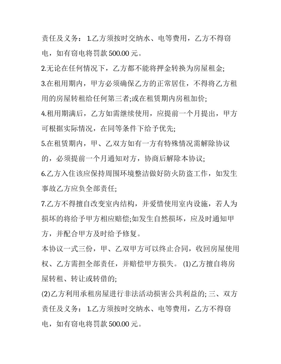 住房租赁协议书(16篇)_第2页