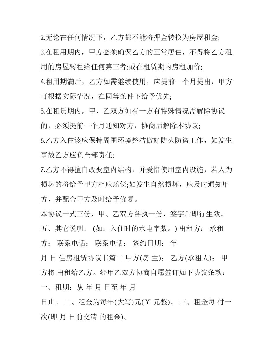 住房租赁协议书(16篇)_第3页