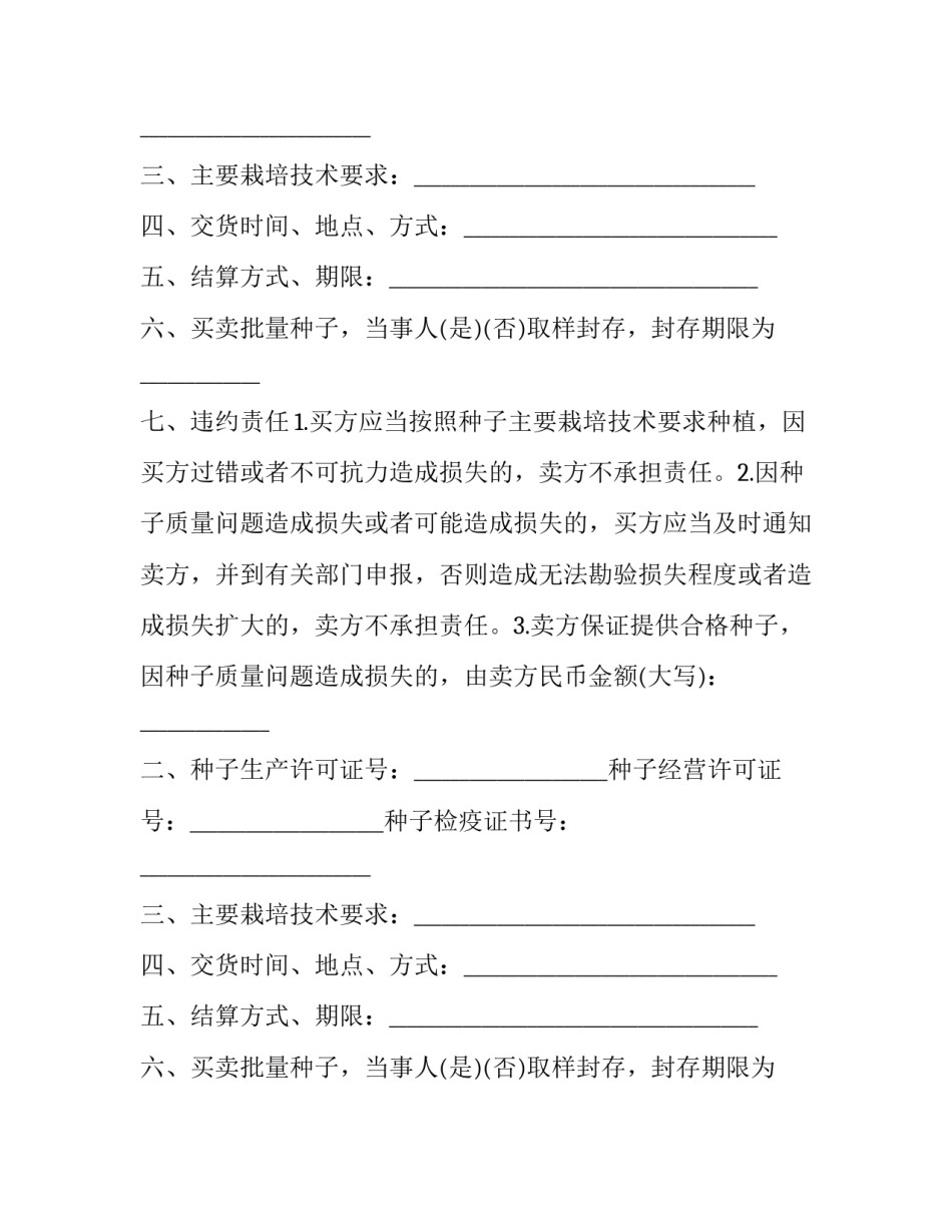 柑橘树承包合同 柑橘种植项目建议书(12篇)_第2页
