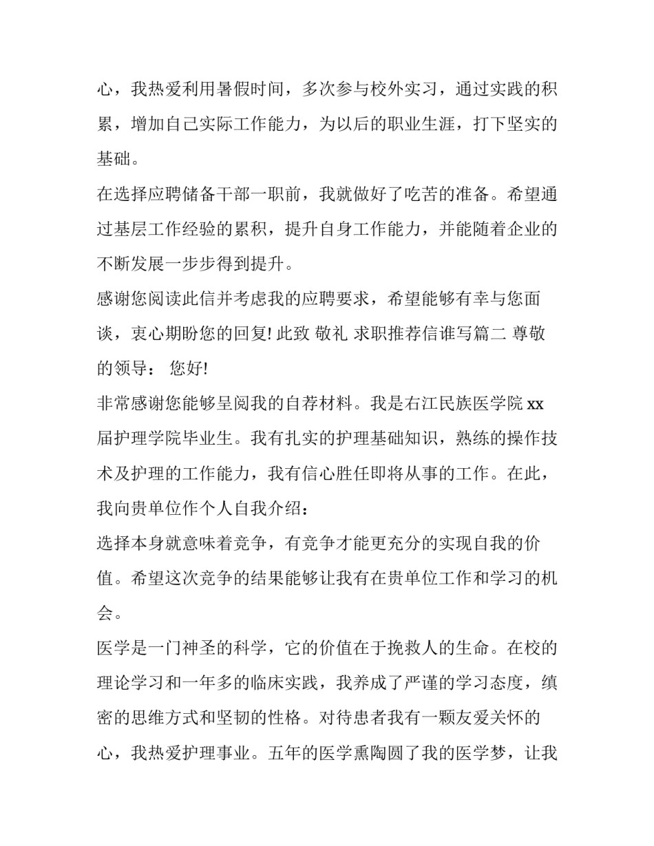 2023年求职推荐信谁写(十九篇)_第3页