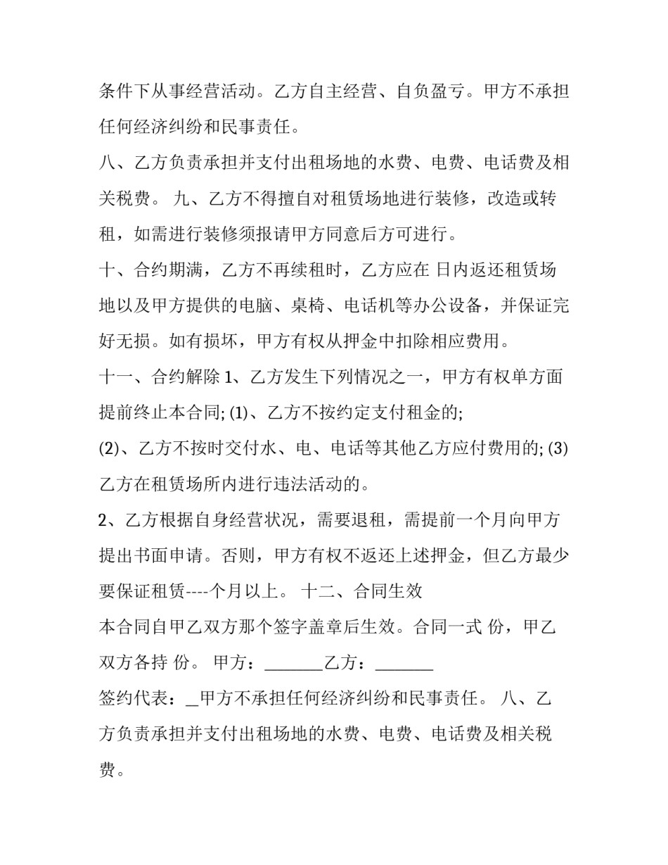 2023年场地的租赁协议(模板15篇)_第2页