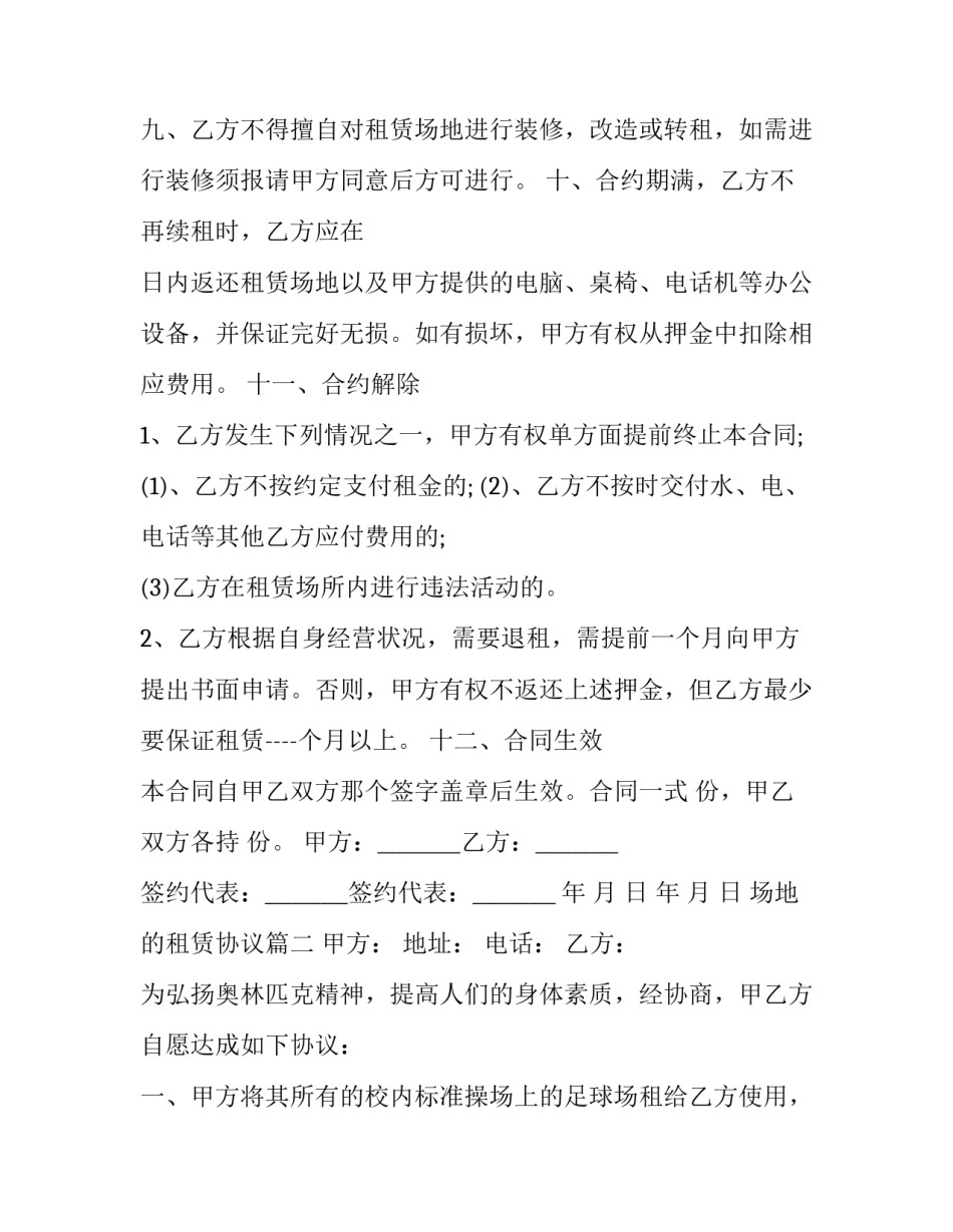 2023年场地的租赁协议(模板15篇)_第3页
