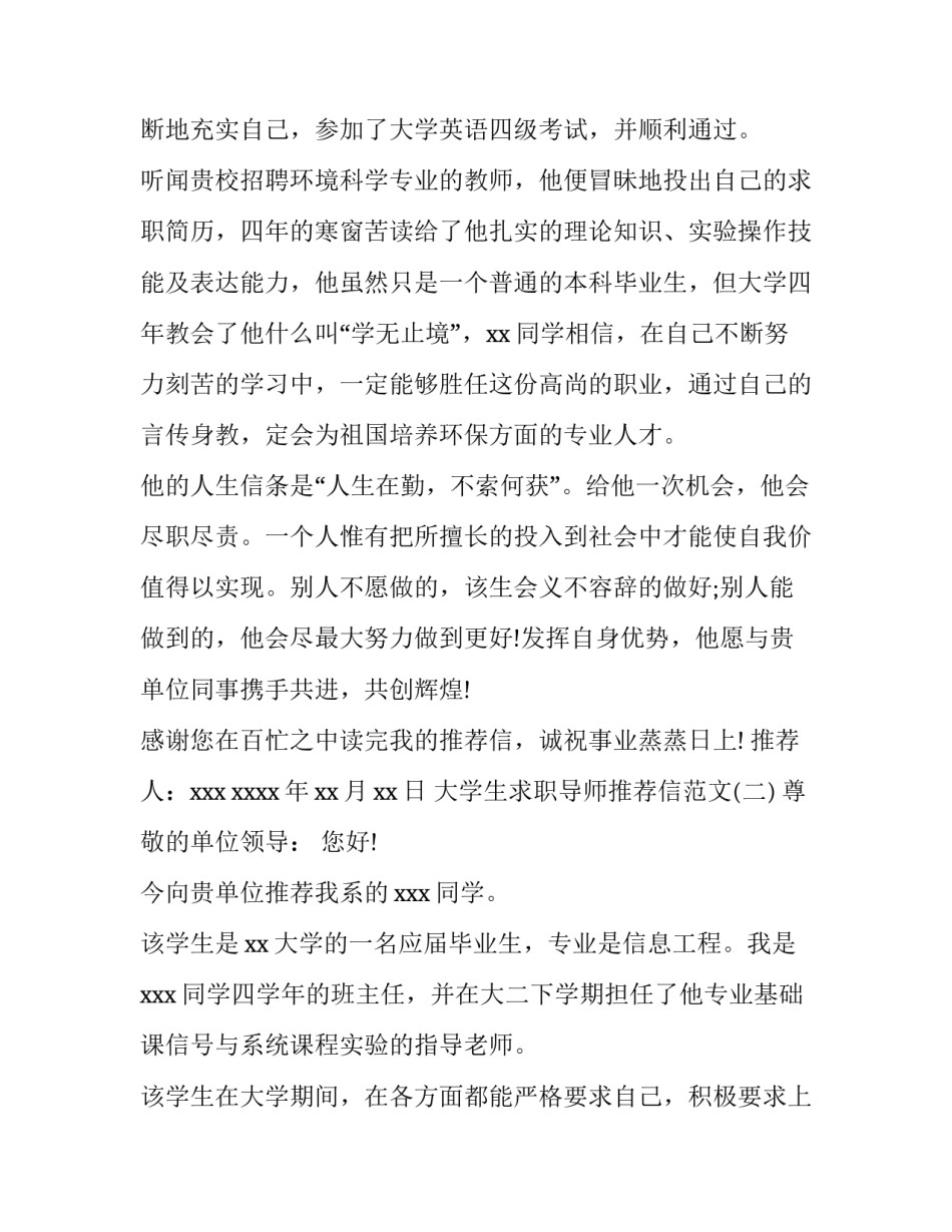 大学生求职导师推荐信范文_第2页