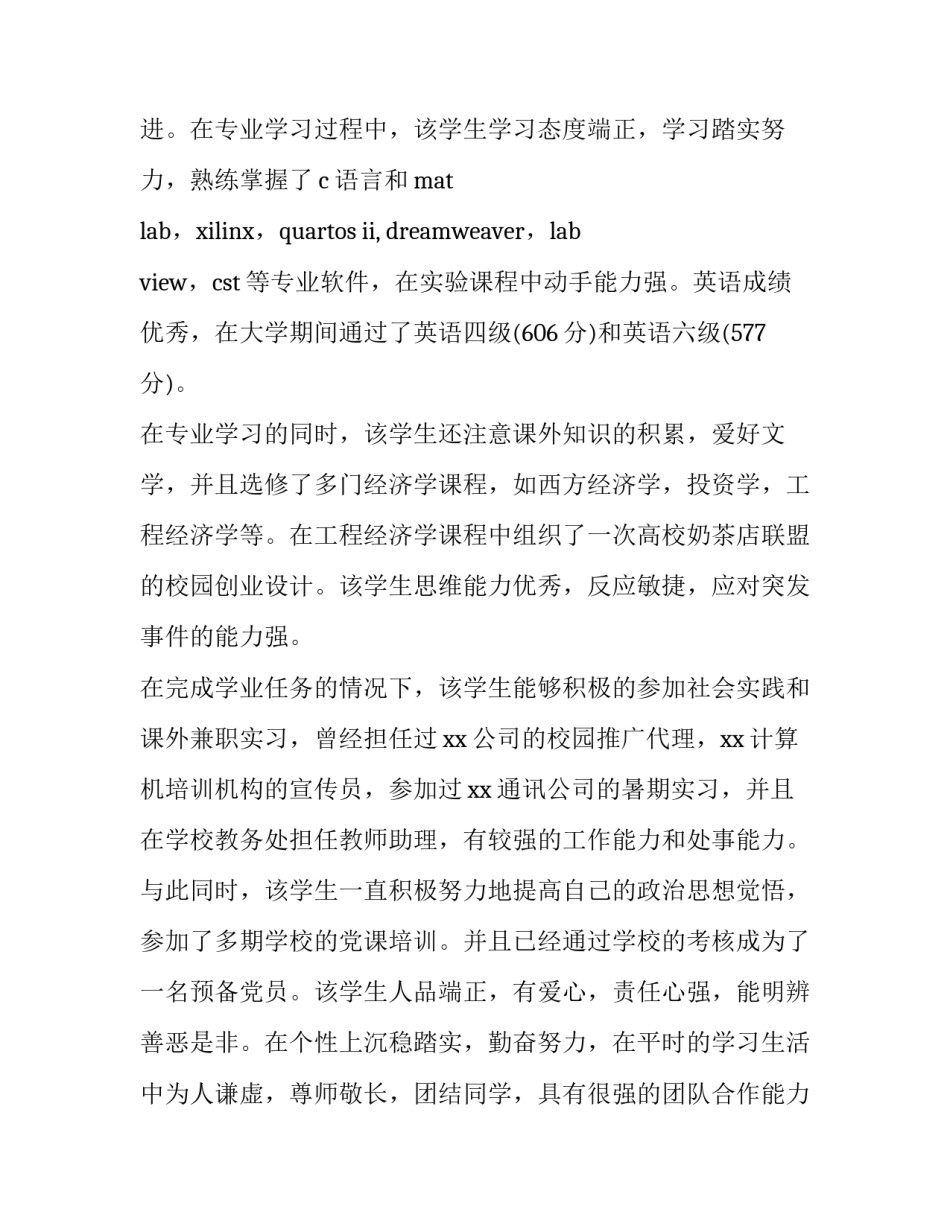 大学生求职导师推荐信范文_第3页