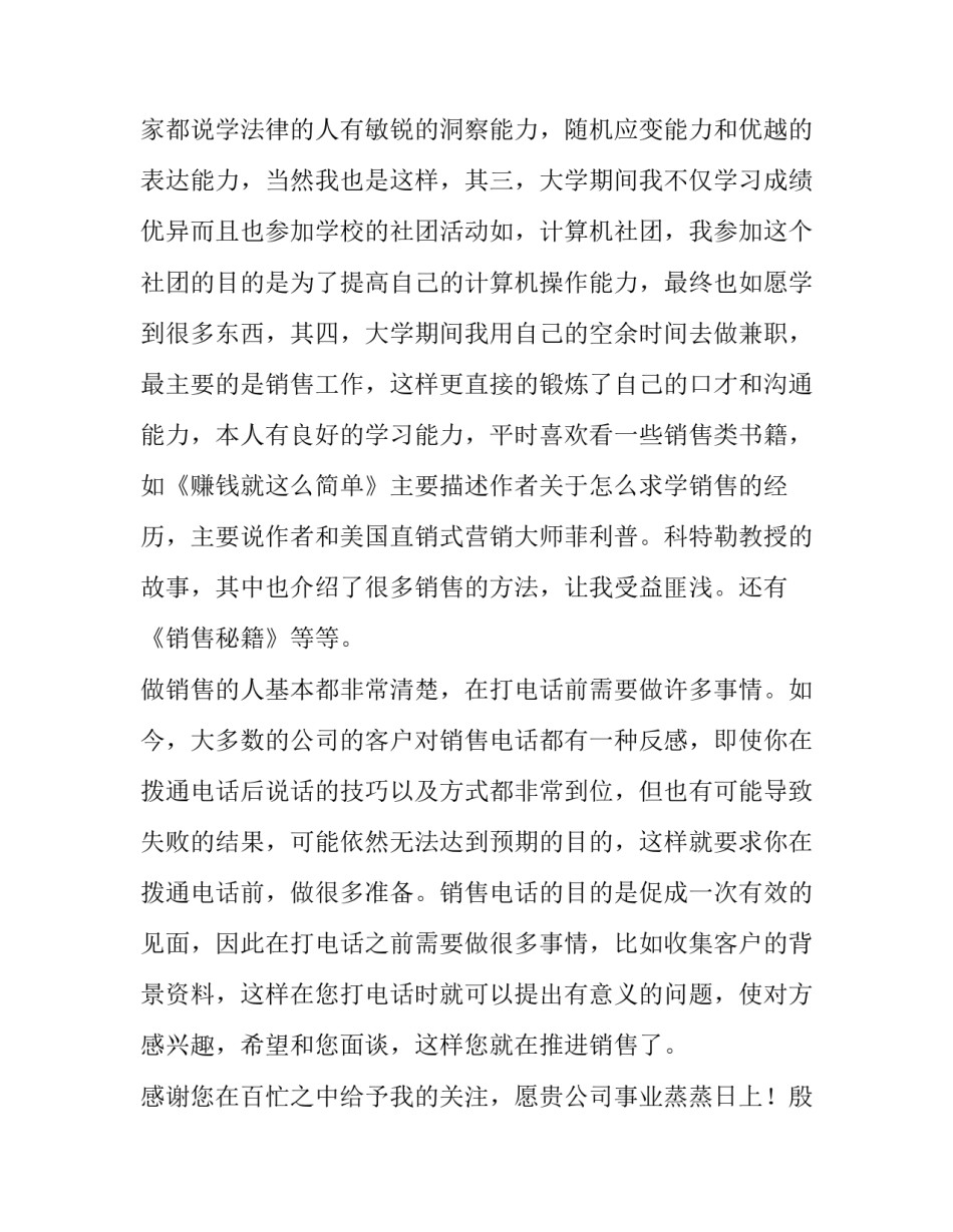 电话销售求职信 营销员求职信(3篇)_第3页