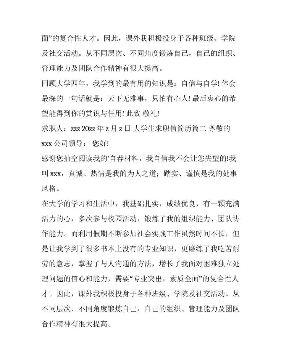 最新大学生求职信简历(实用8篇)_第2页