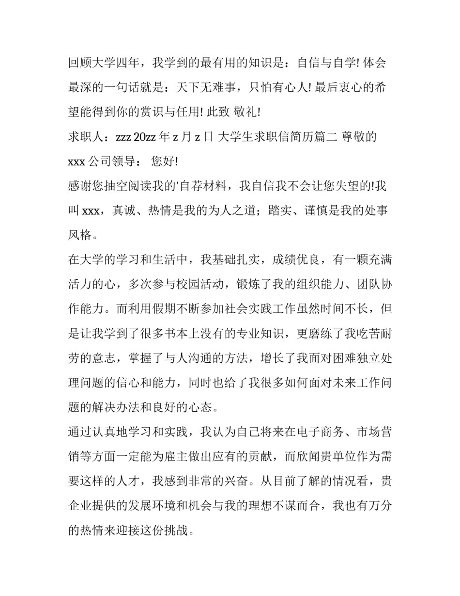最新大学生求职信简历(实用8篇)_第3页