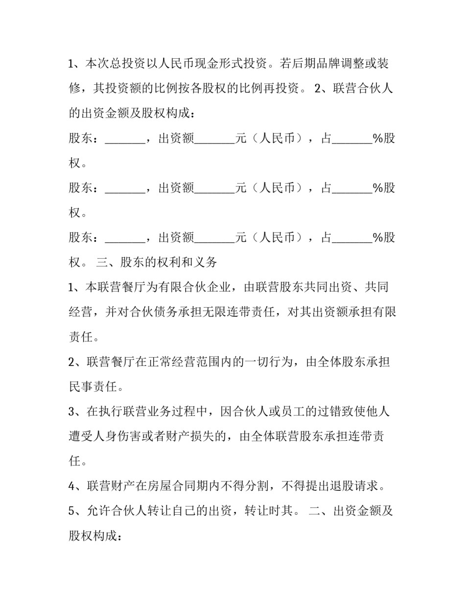 火锅店投资合作协议书范本 火锅店投资合作协议书范本下载(三篇)_第2页