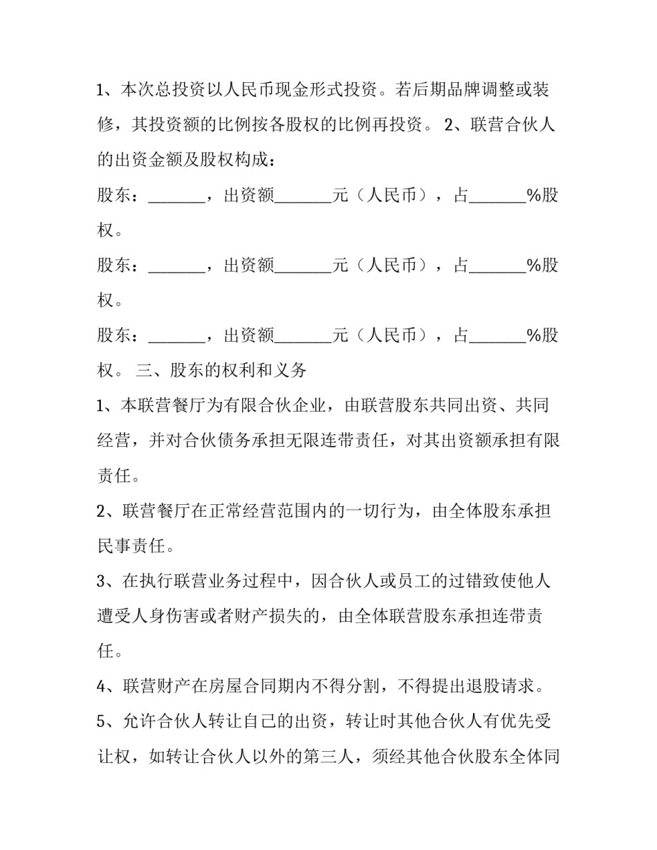 火锅店投资合作协议书范本 火锅店投资合作协议书范本下载(三篇)_第3页