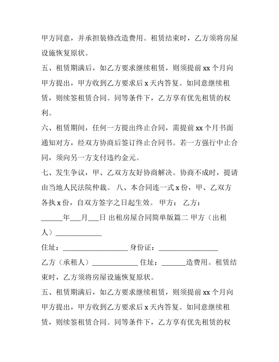 2023年出租房屋合同简单版(十篇)_第2页