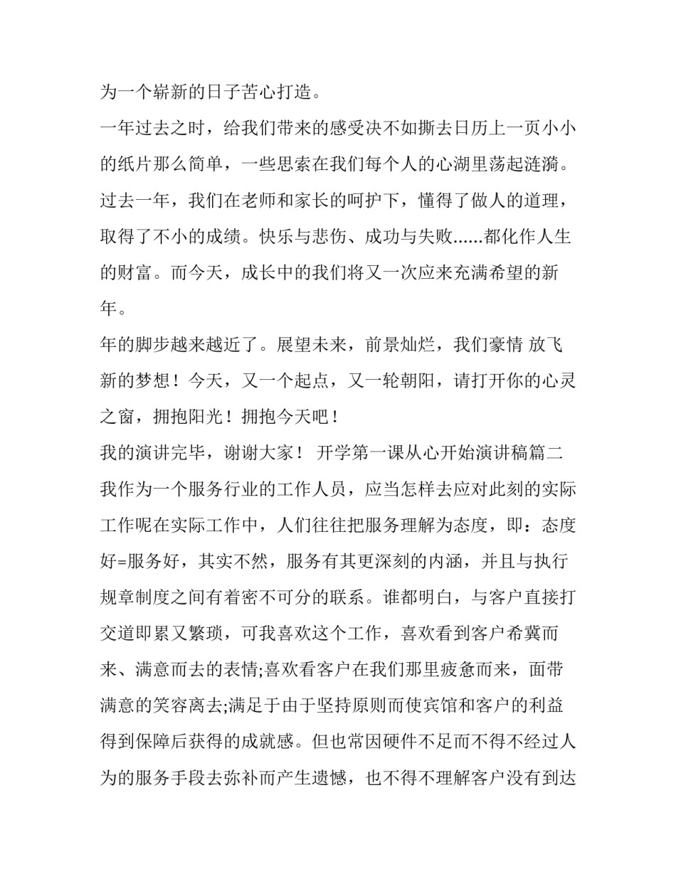 最新开学第一课从心开始演讲稿(优秀10篇)_第2页