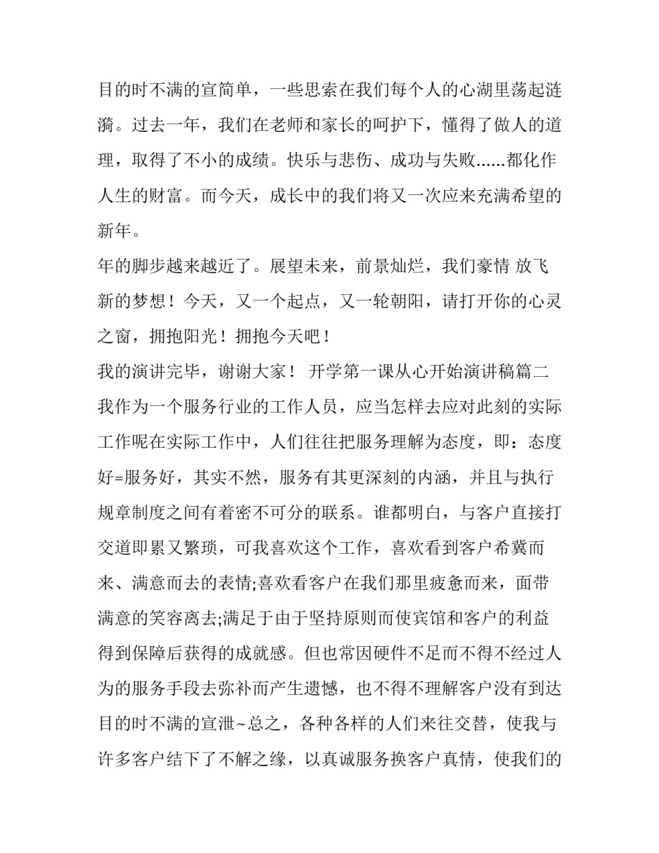 最新开学第一课从心开始演讲稿(优秀10篇)_第3页