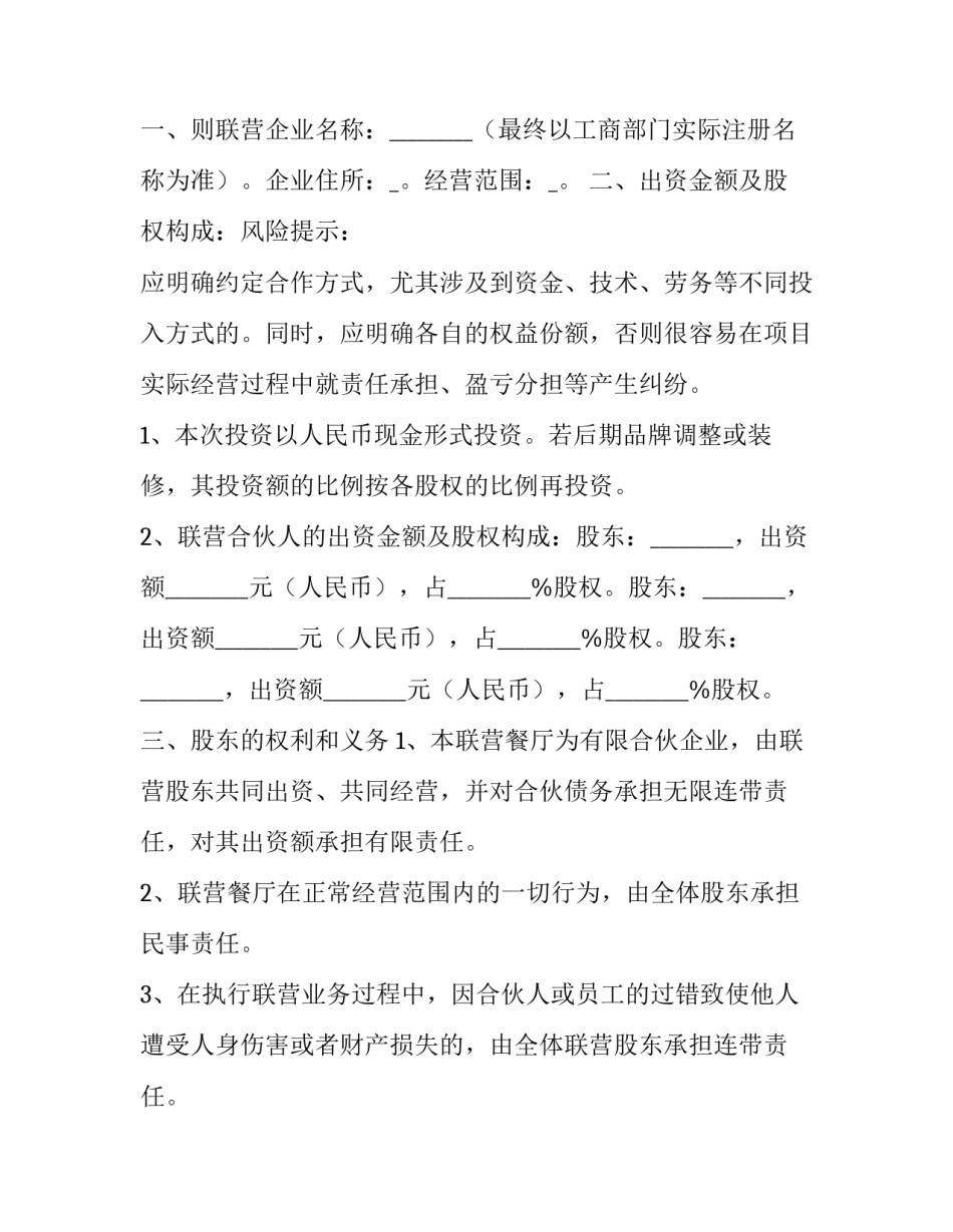 2023年火锅店投资合作协议书怎么写 2023年火锅店投资合作协议书怎么写的(三篇)_第2页
