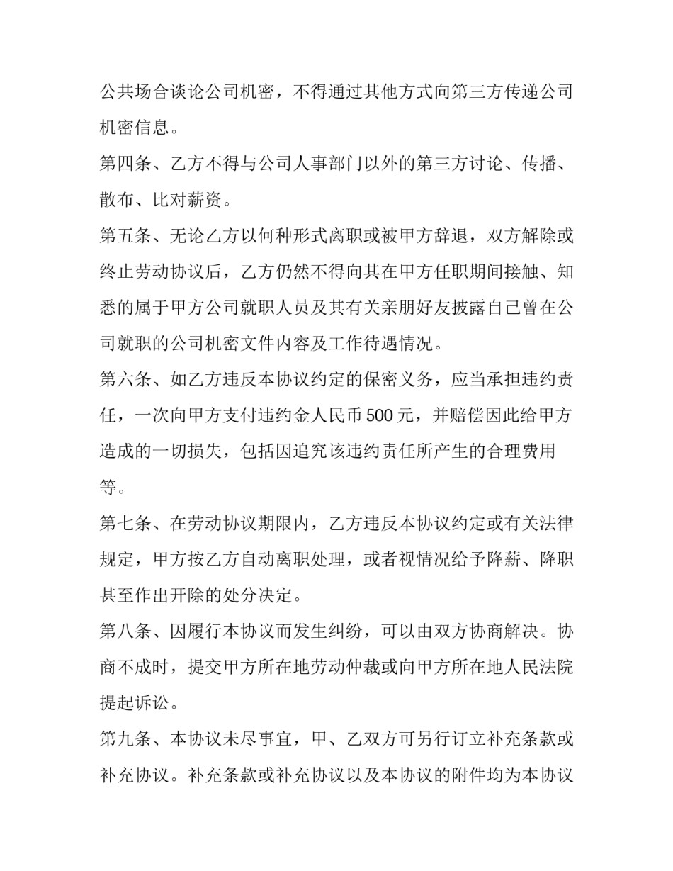 各种协议书(十四篇)_第2页