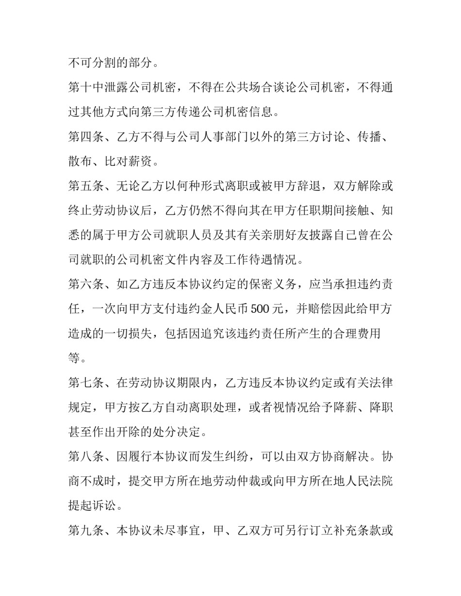 各种协议书(十四篇)_第3页