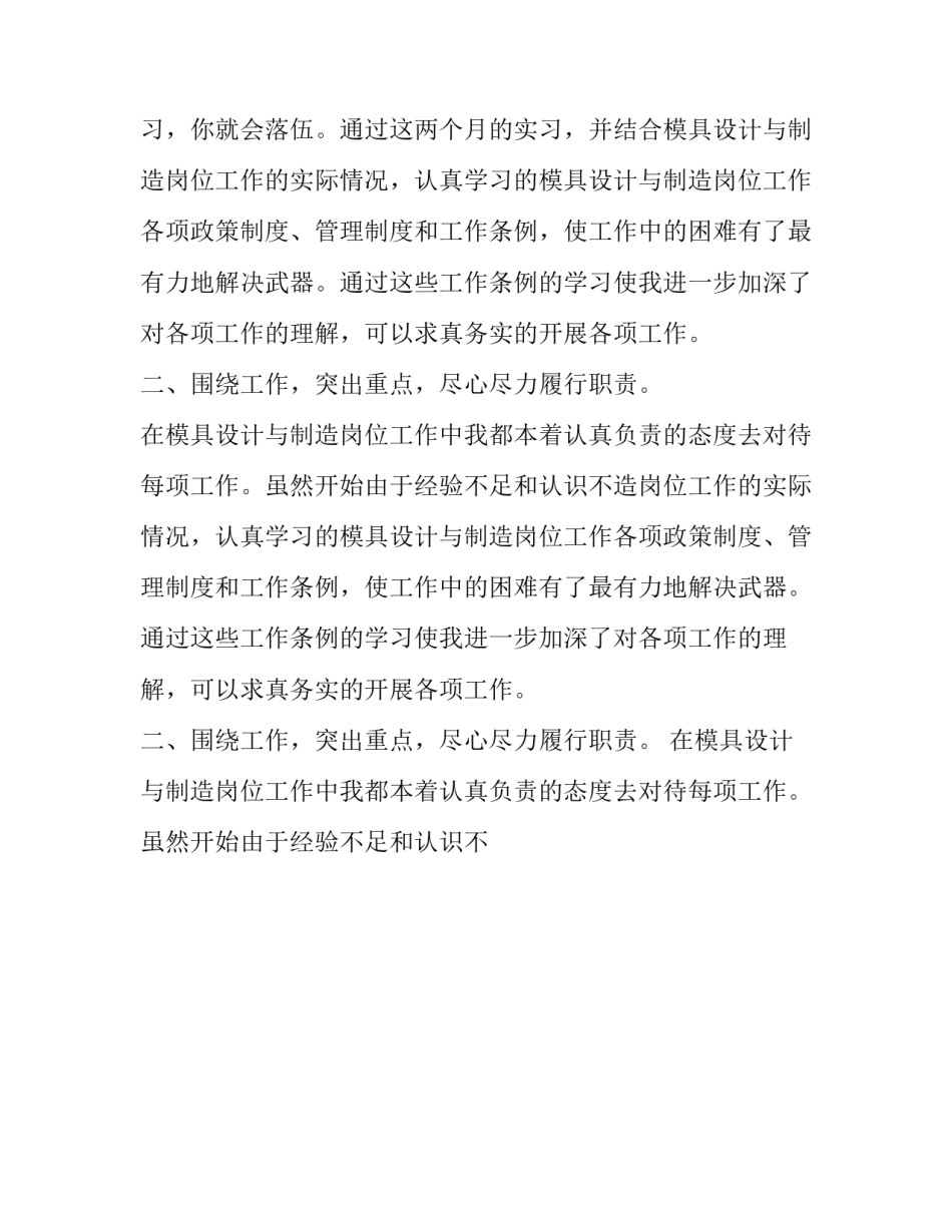 模具组装作业指导书 模具组装师傅(13篇)_第1页