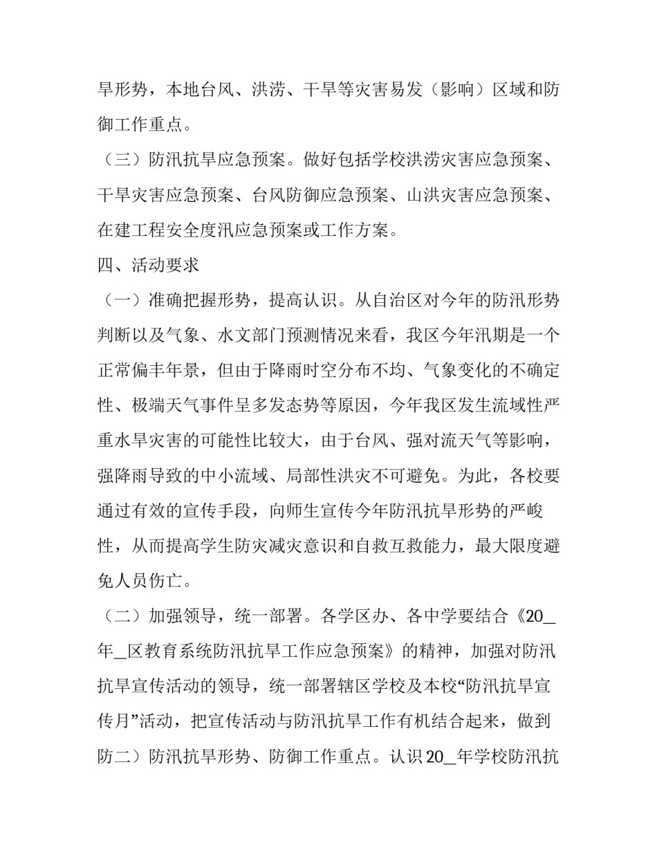 2023年防汛抗旱工作方案(实用10篇)_第2页