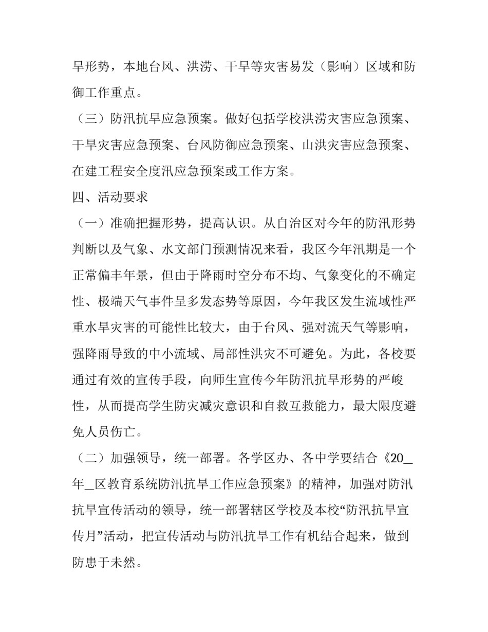 2023年防汛抗旱工作方案(实用10篇)_第3页