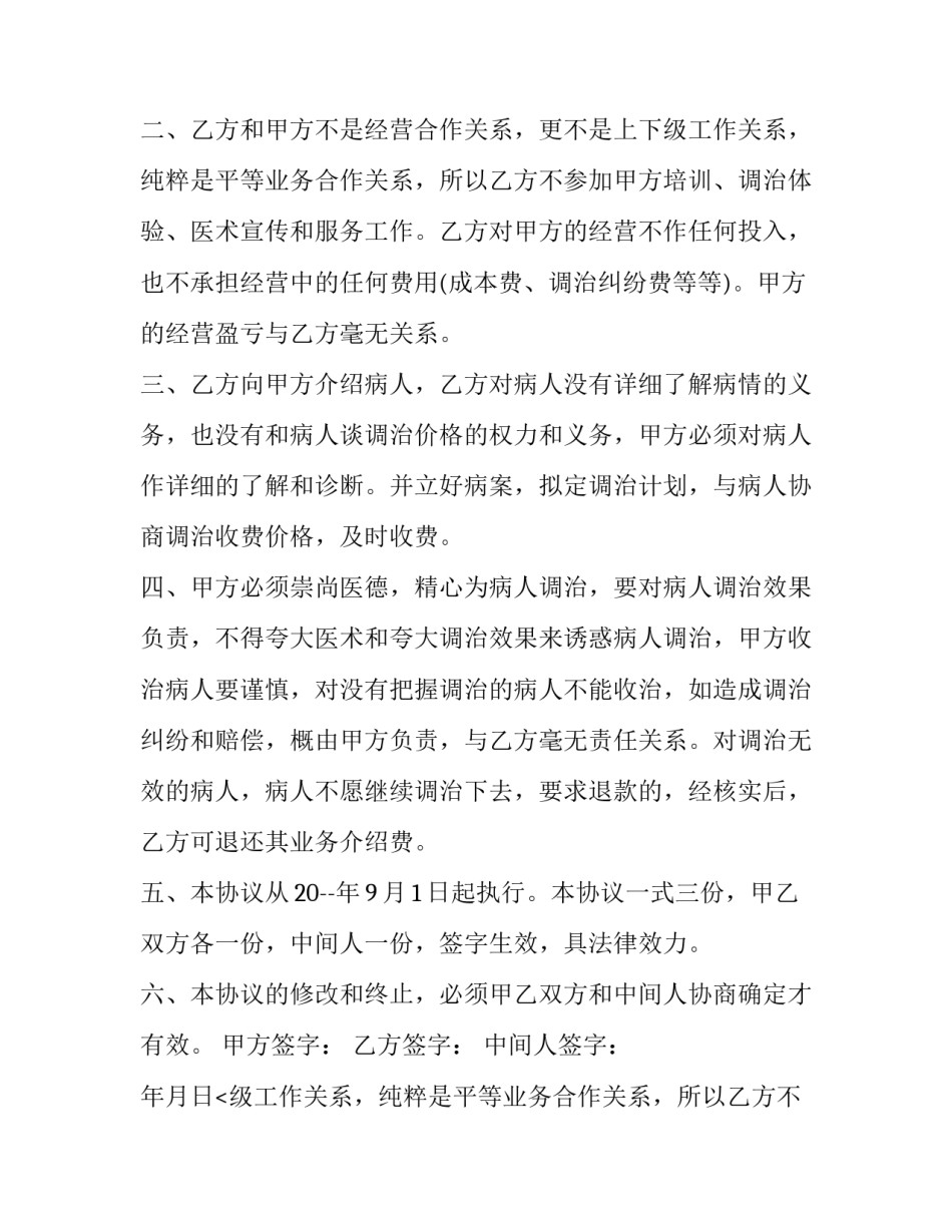 业务介绍合作协议书 业务介绍合作协议书模板(17篇)_第2页