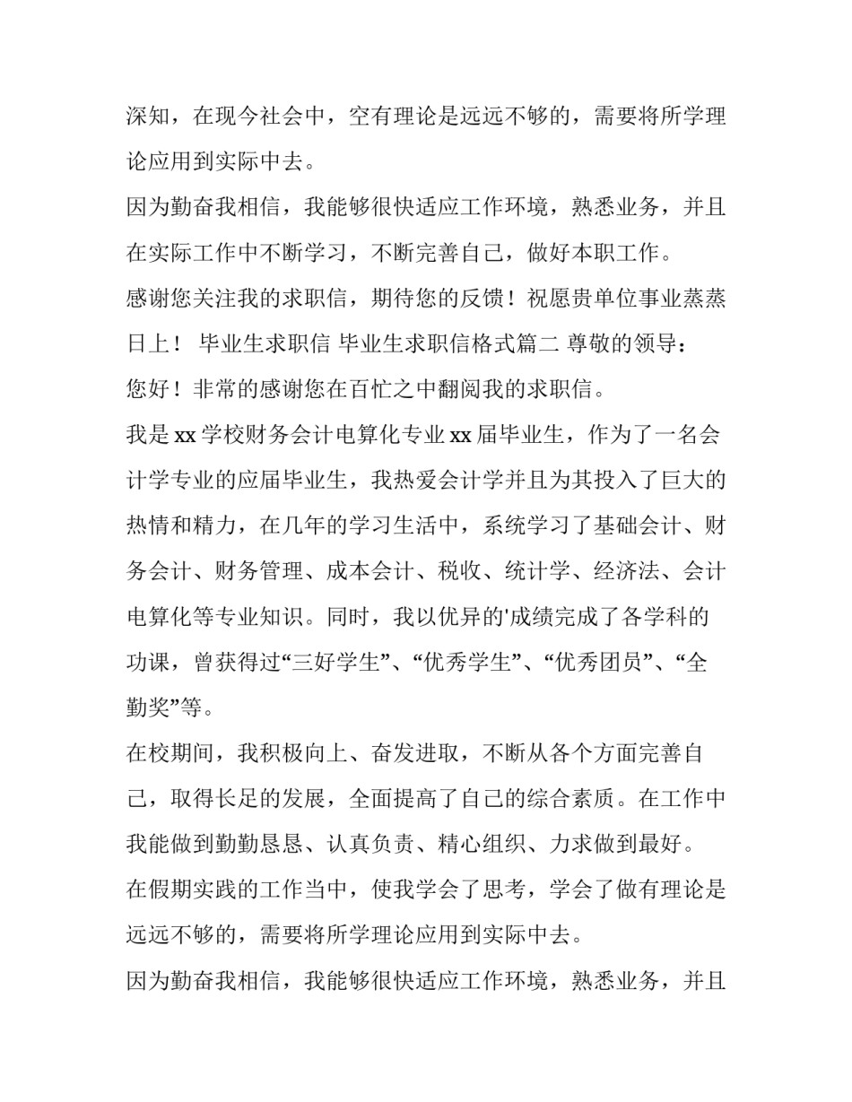 2023年毕业生求职信 毕业生求职信格式(15篇)_第2页