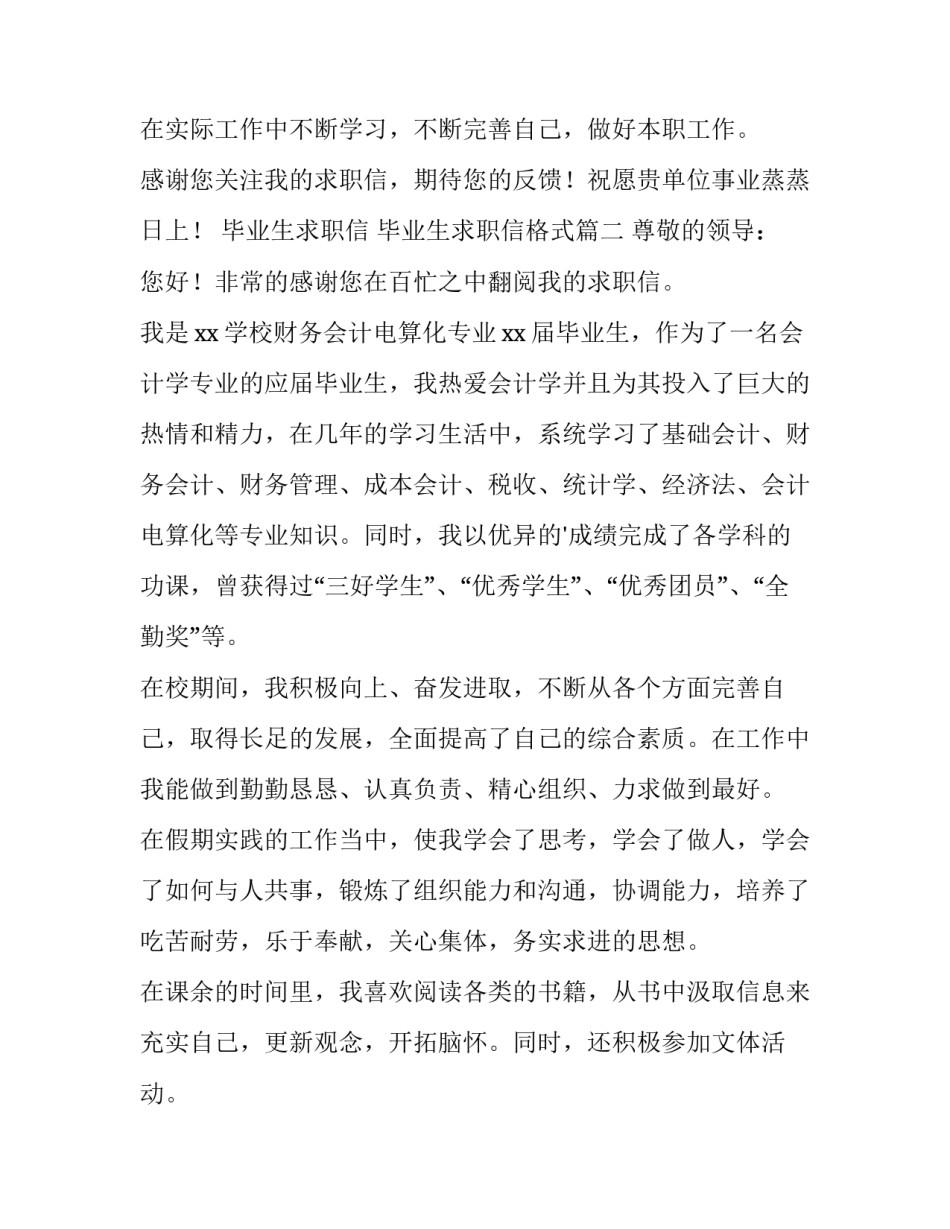 2023年毕业生求职信 毕业生求职信格式(15篇)_第3页