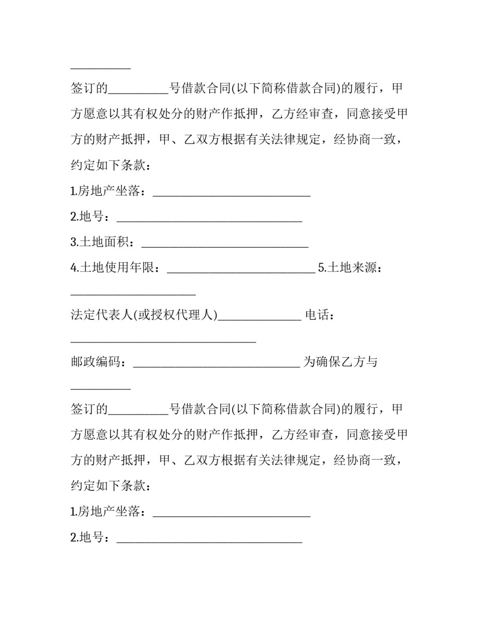 最新银行住房贷款合同编号(三篇)_第2页