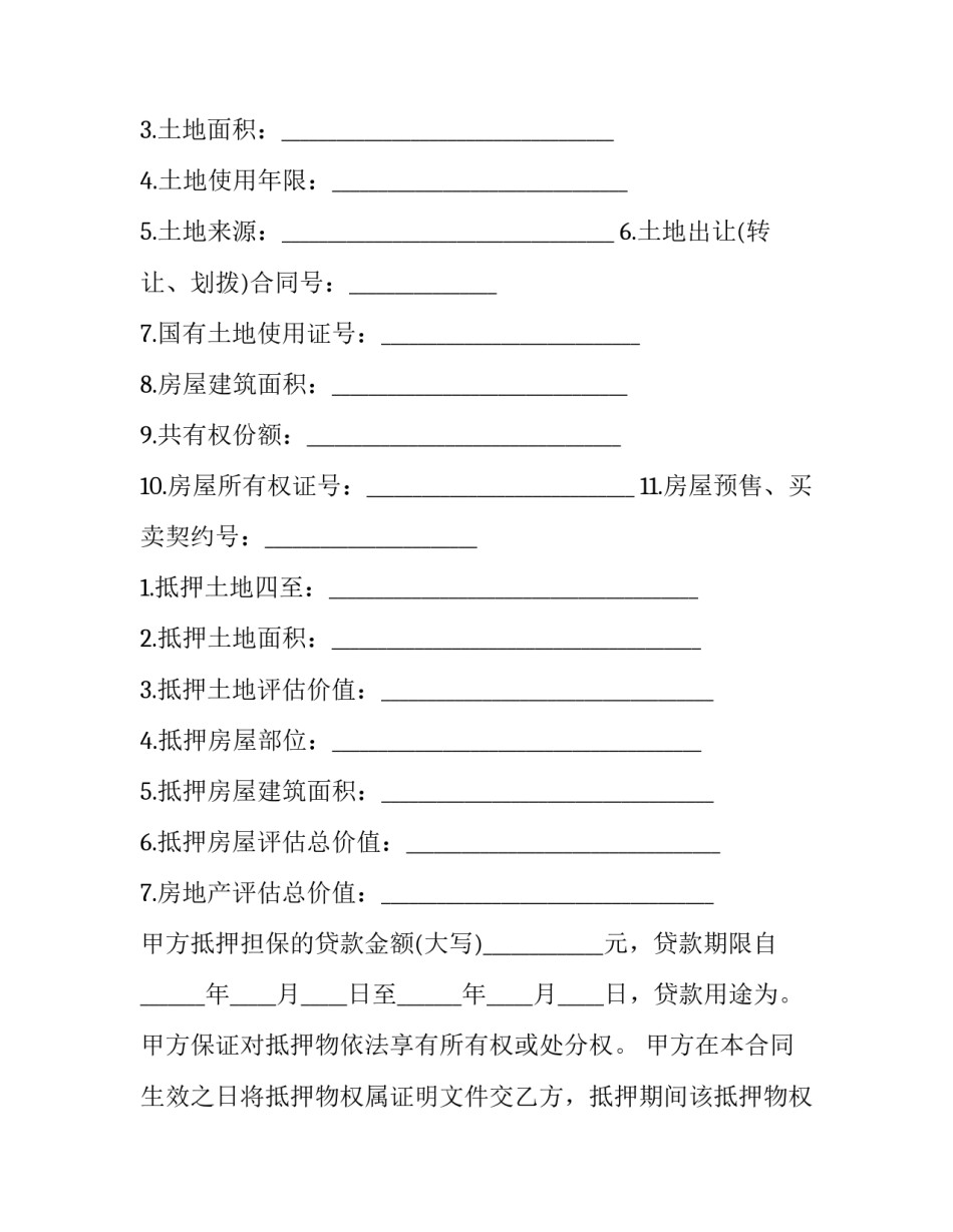 最新银行住房贷款合同编号(三篇)_第3页