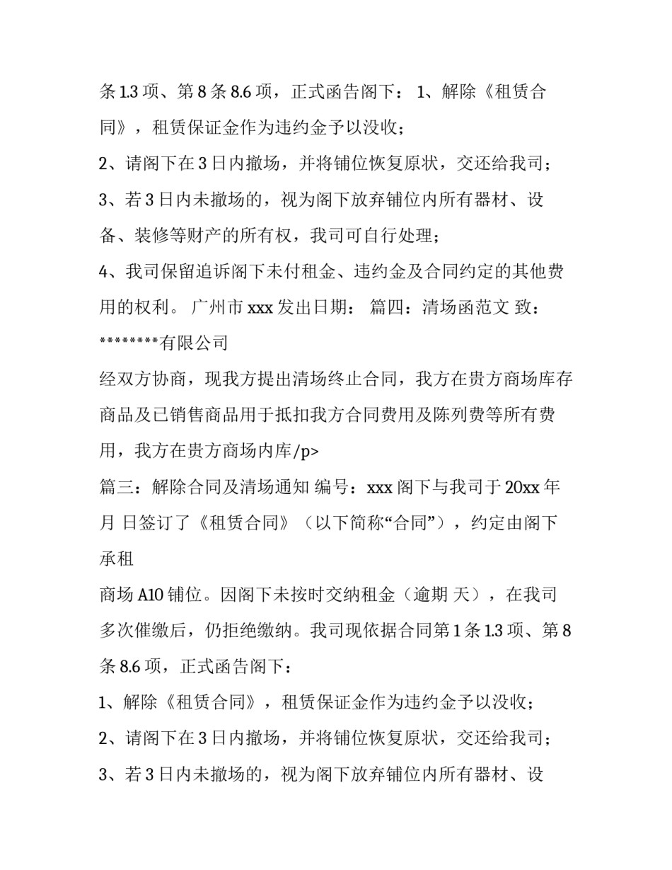 商场清场通知范文_第2页