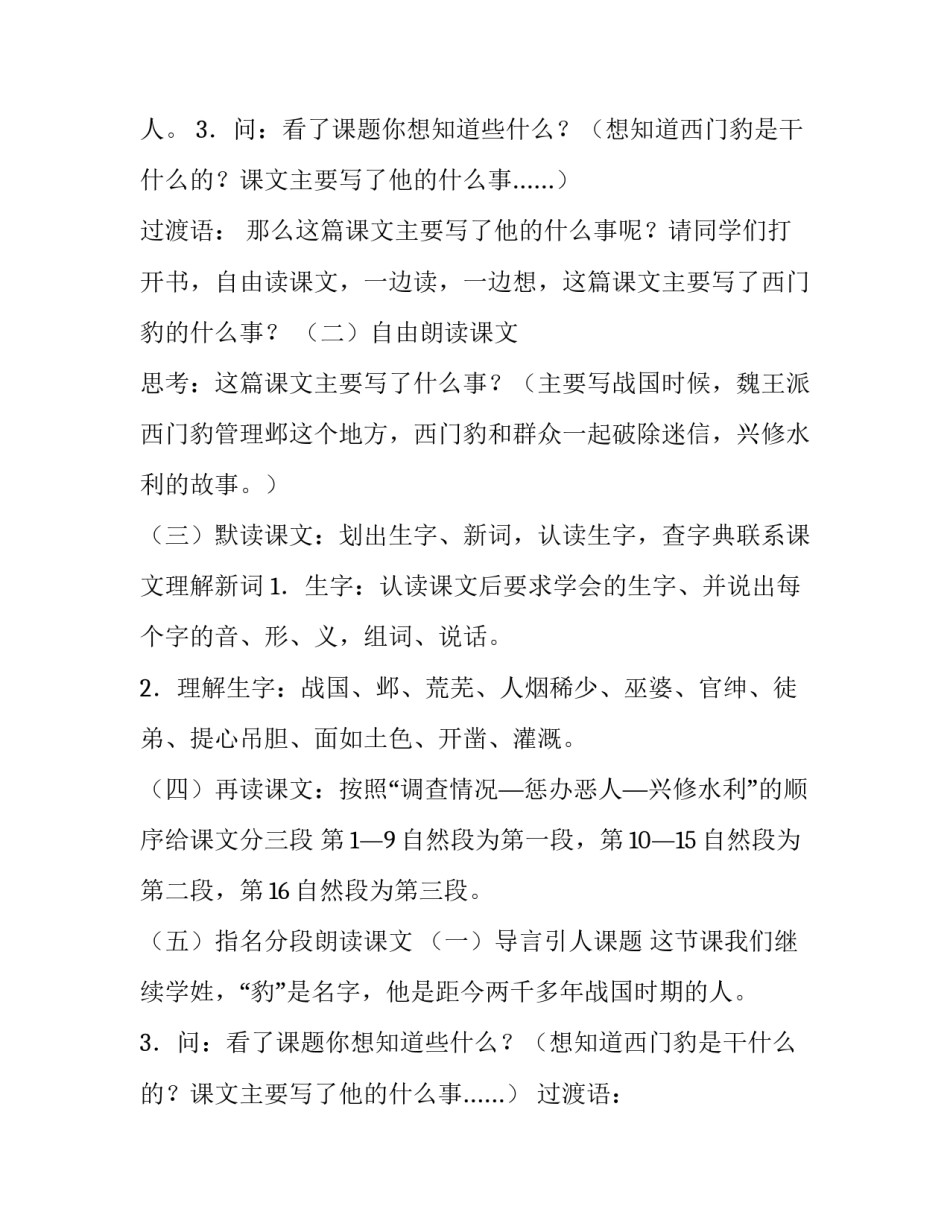 最新教学设计的方案 教学活动的设计方案(5篇)_第2页