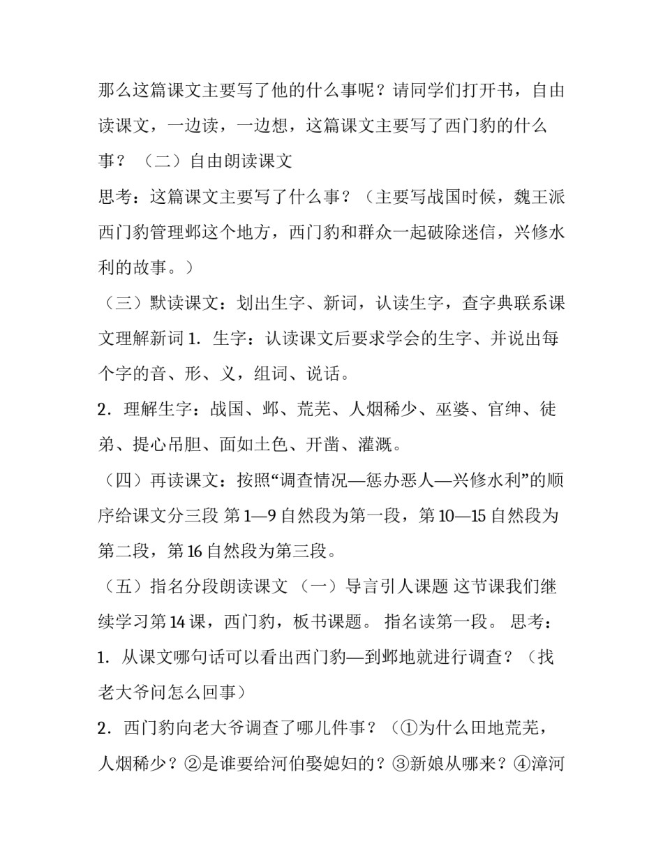 最新教学设计的方案 教学活动的设计方案(5篇)_第3页