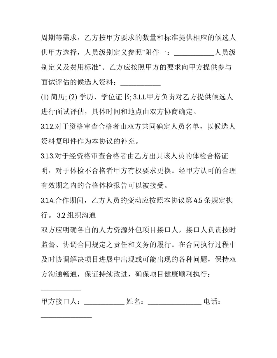 技术服务合作协议范本 技术支持合作协议合同范本(十四篇)_第3页