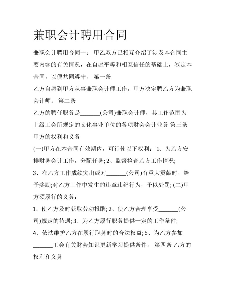 兼职会计聘用合同_第1页