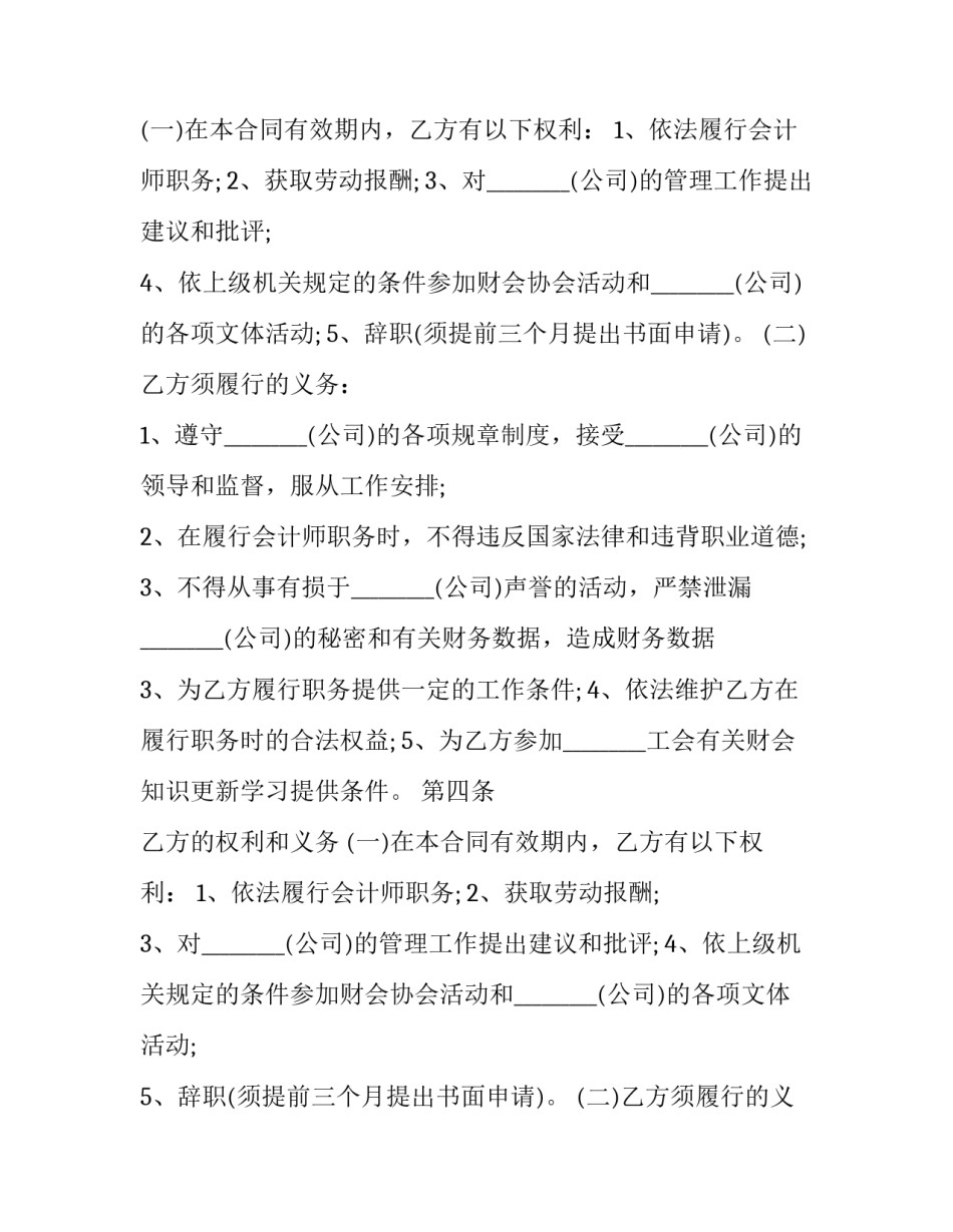 兼职会计聘用合同_第2页