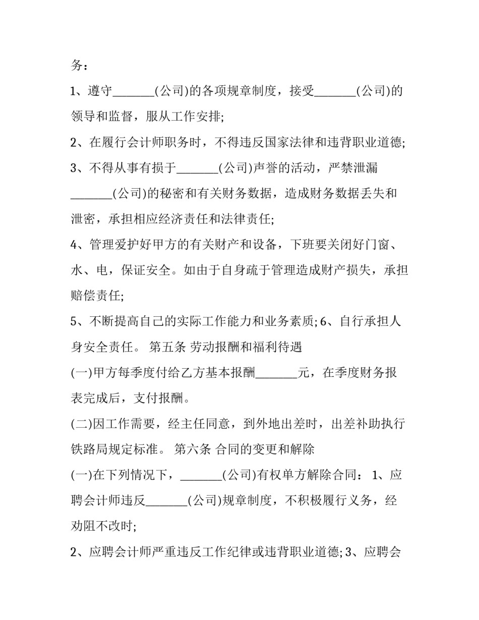 兼职会计聘用合同_第3页