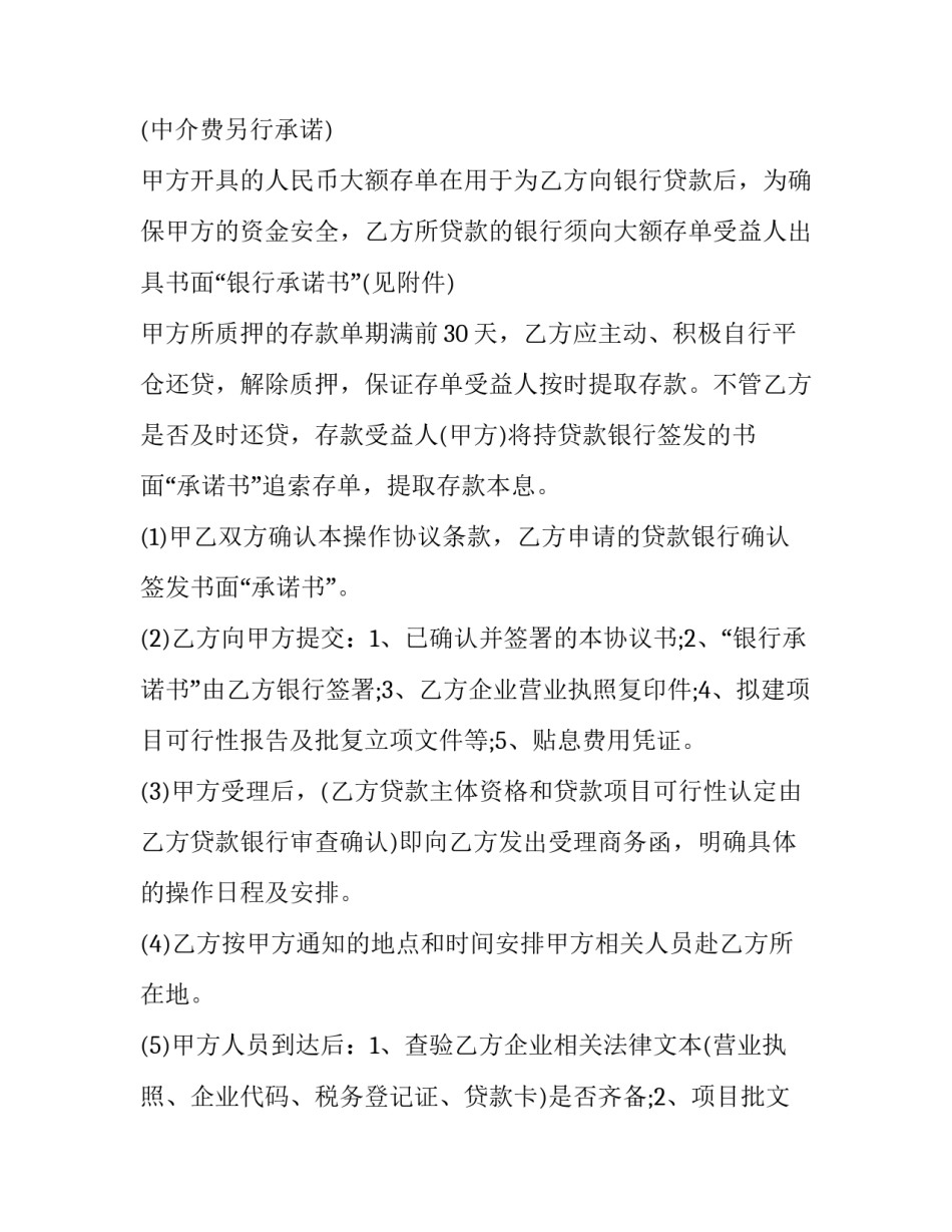 最新银行住房贷款合同领取(三篇)_第2页