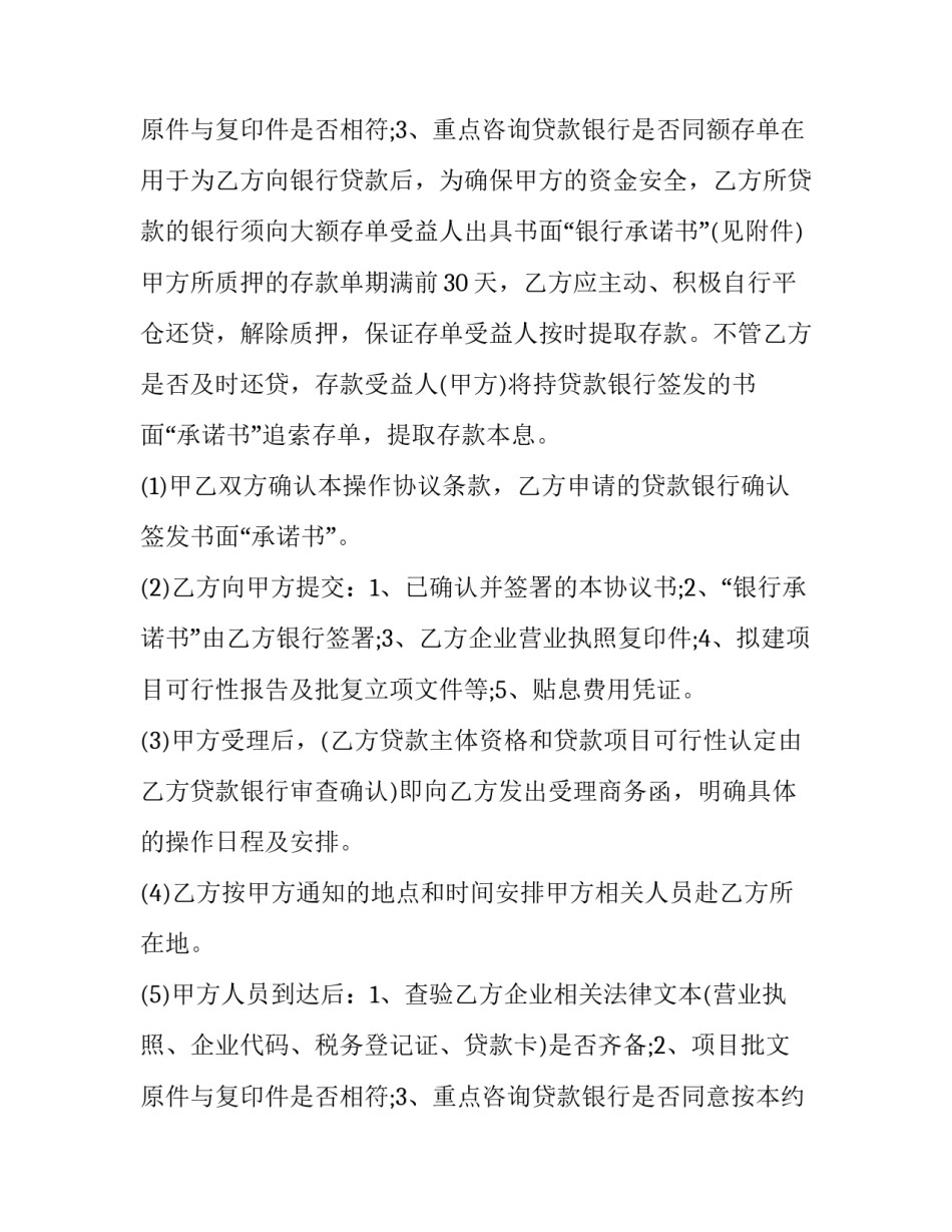 最新银行住房贷款合同领取(三篇)_第3页