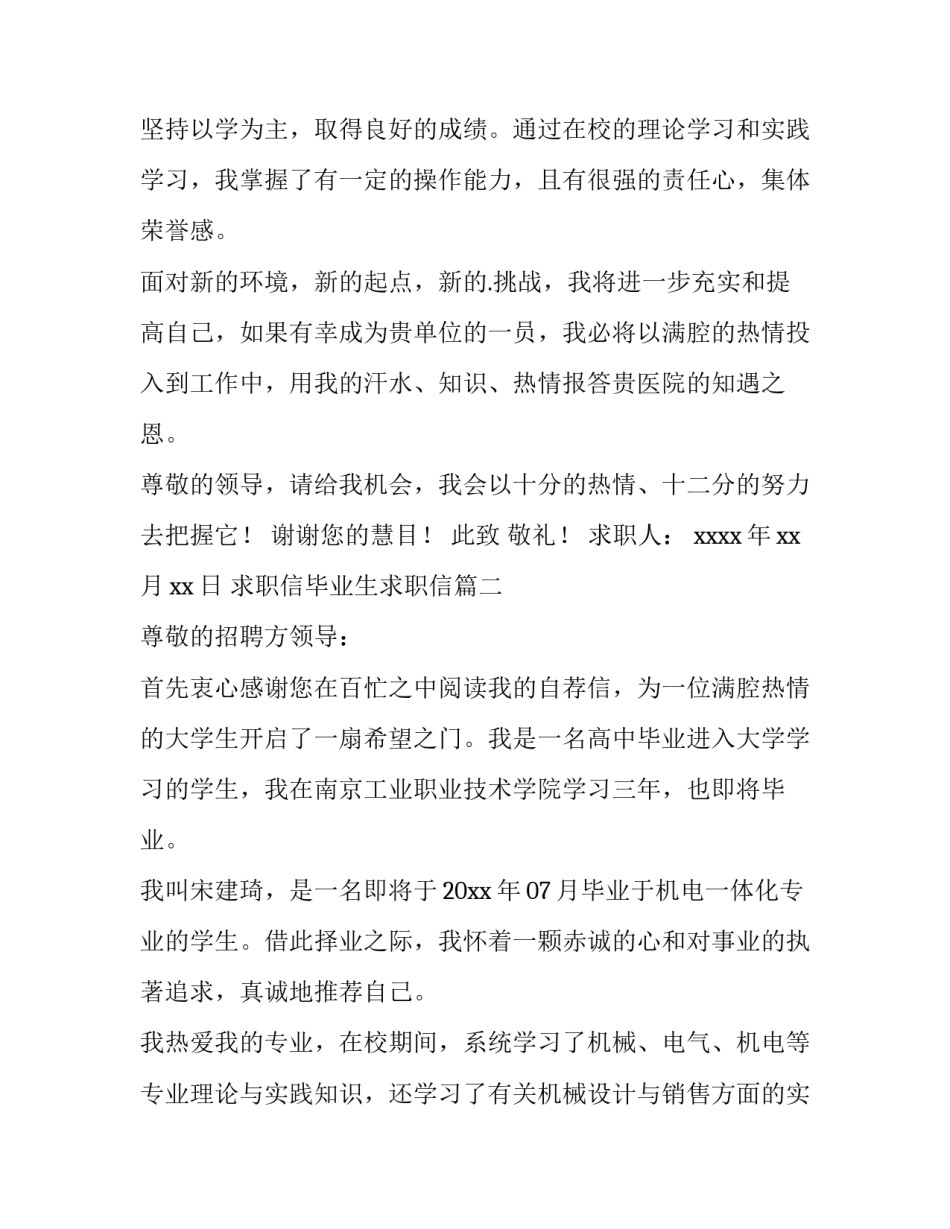 最新求职信毕业生求职信(12篇)_第2页
