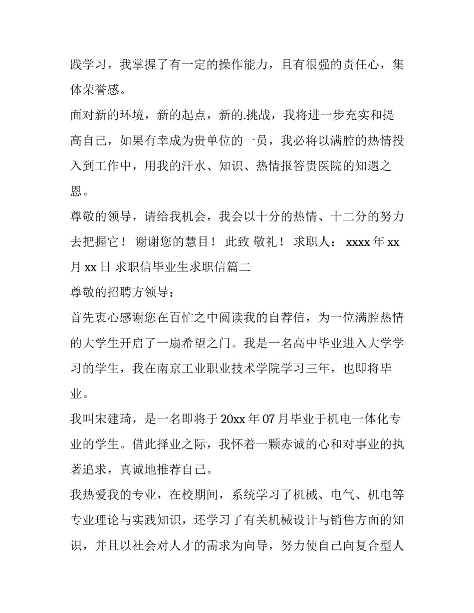 最新求职信毕业生求职信(12篇)_第3页