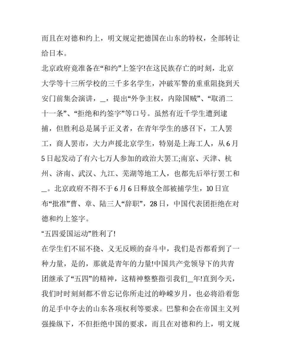 54青年节的演讲稿800(20篇)_第2页