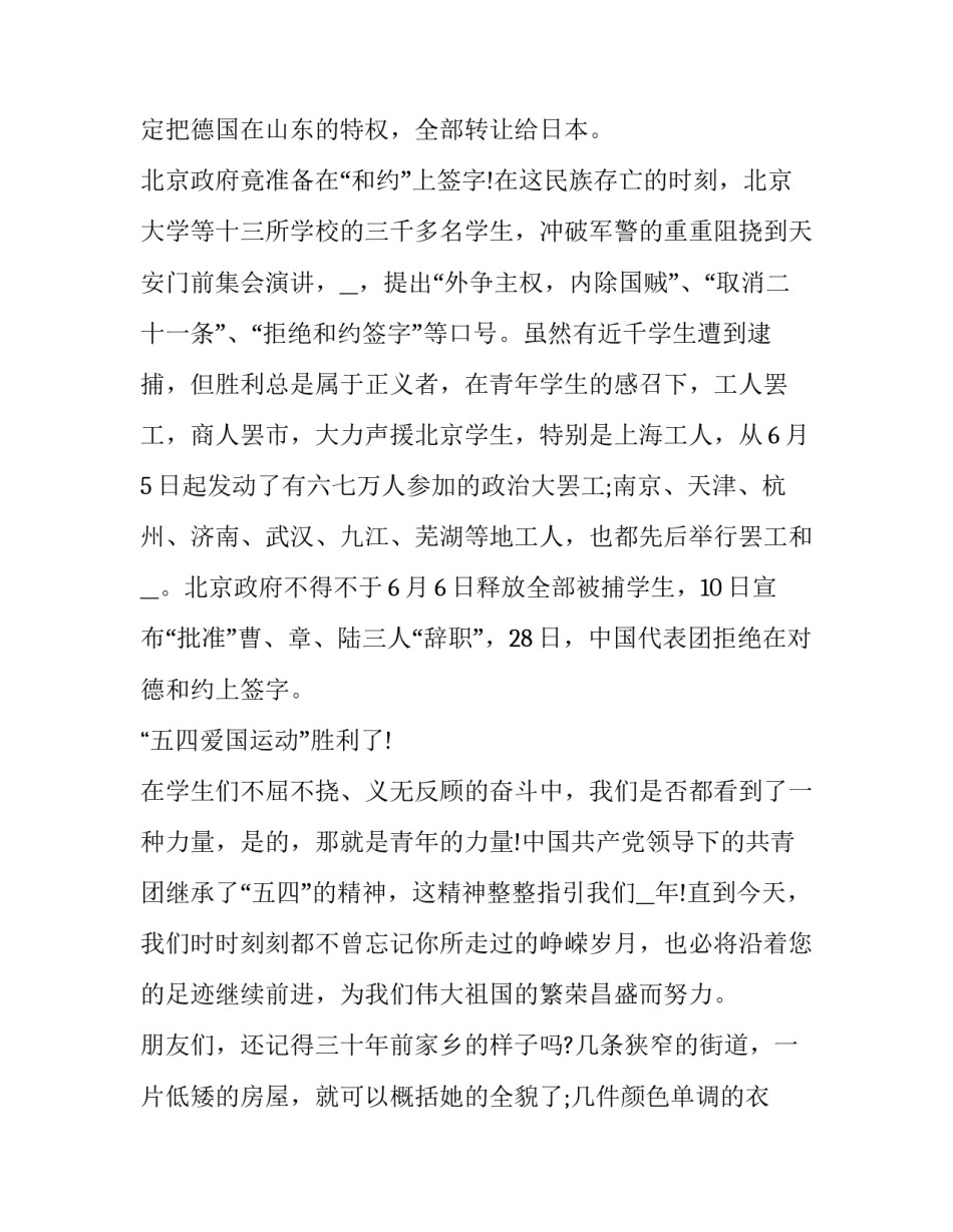 54青年节的演讲稿800(20篇)_第3页