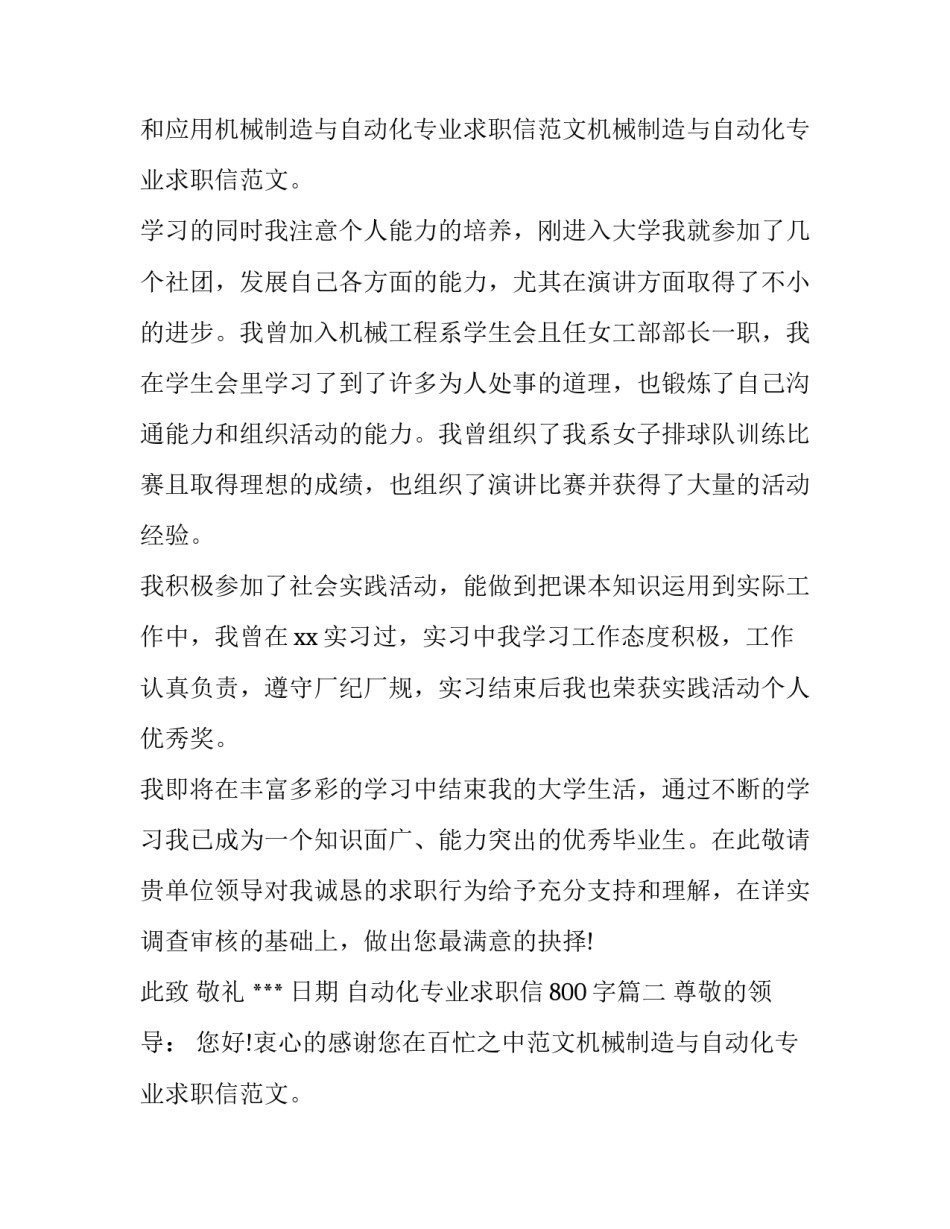 自动化专业求职信800字(四篇)_第2页