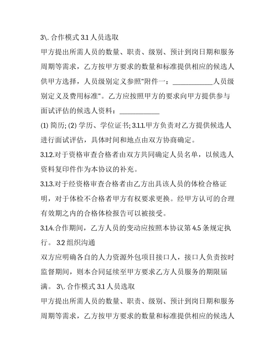 技术服务合作协议避坑 技术指导合作合同(14篇)_第2页