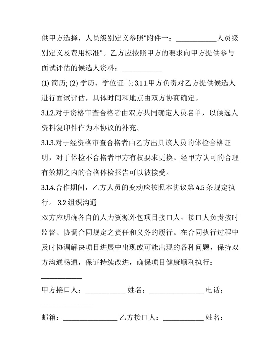 技术服务合作协议避坑 技术指导合作合同(14篇)_第3页