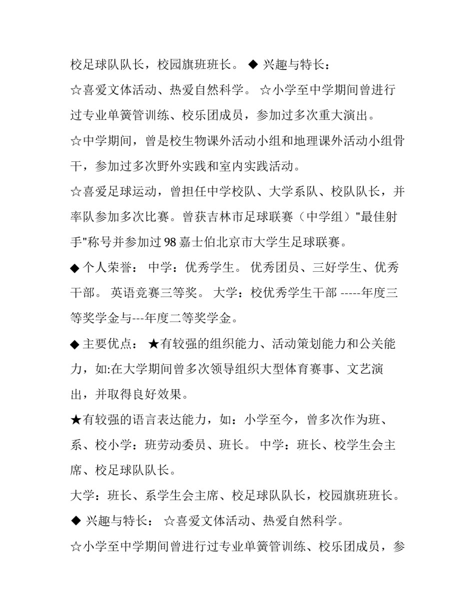 卫校毕业生个人简历 毕业生个人简历免费(十九篇)_第2页