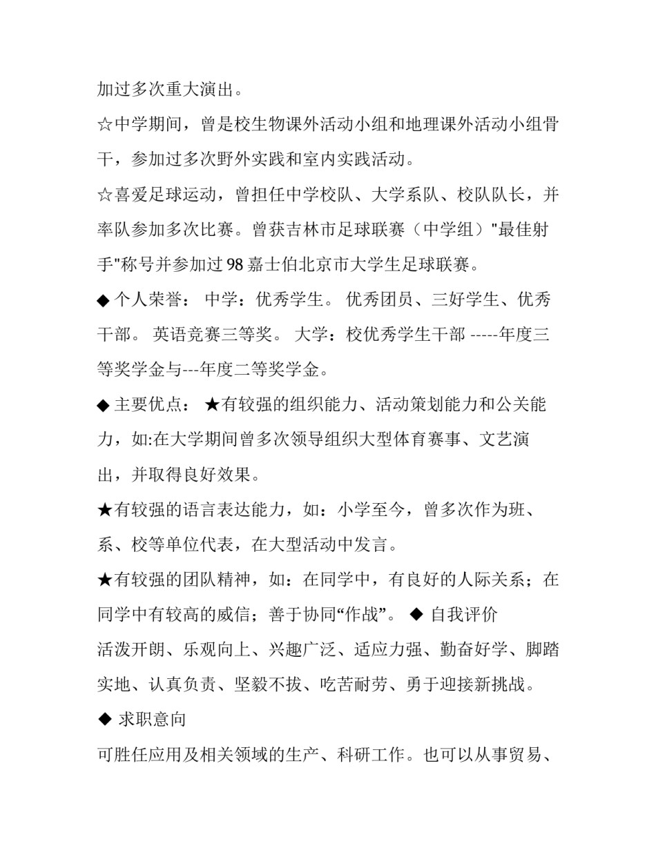 卫校毕业生个人简历 毕业生个人简历免费(十九篇)_第3页